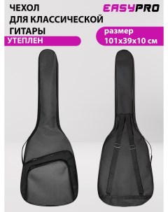 Чехол для классической гитары Утеплен CLBAG07 черный Easypro