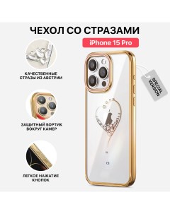 Чехол для смартфона iPhone 15 Pro Wish Gold Special Version Pqy