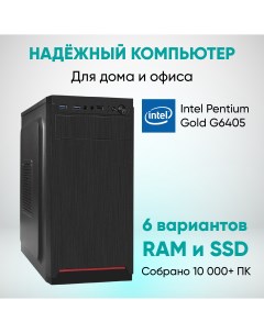 Системный блок Office N3 4 Cybercomp