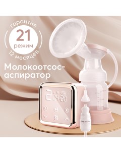 Молокоотсос электрический с аспиратором 22007 трехфазный розовый Happy baby