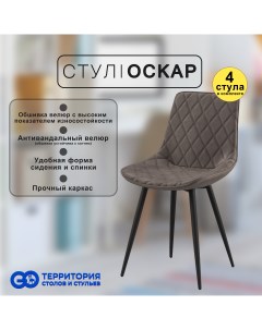 Стулья для кухни GoTerritory Оскар комплект 4 шт Go территория столов и стульев