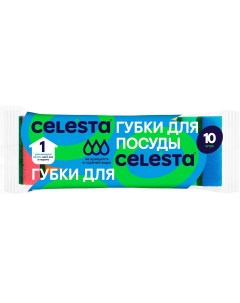 Губки для посуды 10 шт Celesta