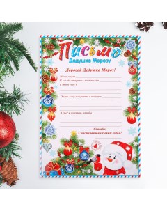 Письмо Дедушке Морозу Елка и Снеговик 9948509 бумага размер А4 21 5х30см Мир открыток