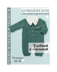 Комбинезон с меховым воротником Star kidz