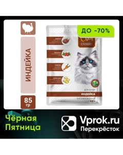 Влажный корм для кошек Clan Classic Индейка 85г Елецкий мк