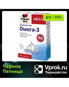 Витамины Doppelherz Актив Омега 3 80 капсул Queisser pharma