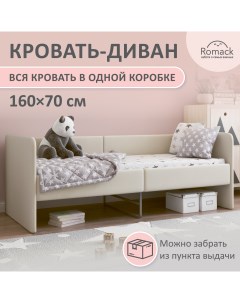 Кровать детская Donny 160х70 кроватка в детскую кремовая 1200_210 Romack