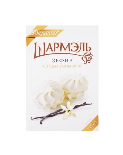 Зефир с ароматом ванили 255 г Шармэль