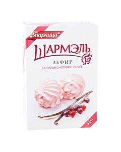 Зефир ванильно клюквенный 255 г Шармэль