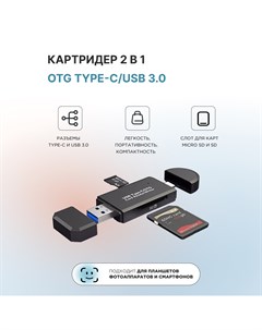 Внешний картридер Cartrider_2in1 Arcanatech