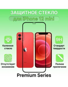 Защитное стекло для Apple iPhone 12 mini Лайфхакер