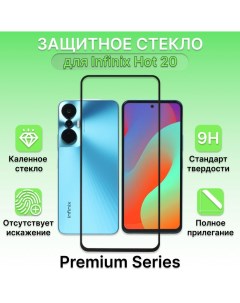 Защитное стекло для Infinix Hot 20 Хот 20 Лайфхакер