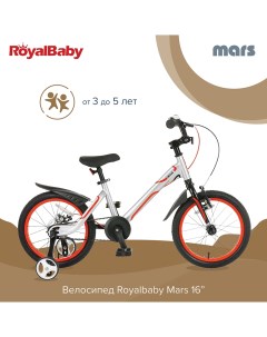 Детский велосипед Royal Baby Mars 16 Серебро Royalbaby