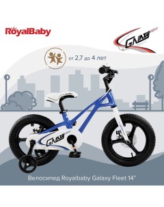 Детский велосипед Royal Baby Galaxy Fleet 14 Синий Royalbaby