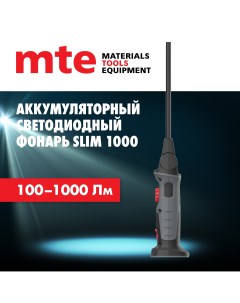 Светодиодный фонарь SLIM 1000 аккумуляторный Mte