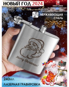 Фляжка Новый год 2024 Merry Christmas 240мл Enzo lunas