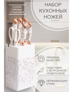 Набор кухонных ножей Универсальные ножи 6 предметов с подставкой The home