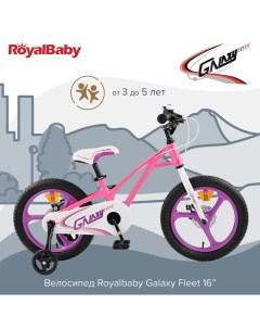 Детский велосипед Royal Baby Galaxy Fleet 16 Розовый Royalbaby