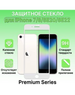 Защитное стекло для Apple iPhone 7 8 SE2020 SE2022 Белая рамка Лайфхакер