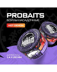 Насадочные бойлы дамбелсы 14х22 мм Hot Demon Probaits