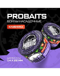 Насадочные бойлы дамбелсы 14х22 мм Клубника Probaits