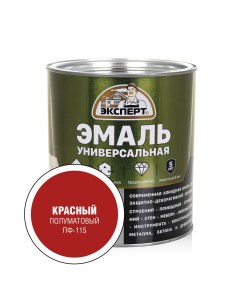 Эмаль универсальная алкидная полуматовая Красная 2 5кг Expert