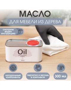 Масло для мебели и столешниц из дерева льняное с воском Kverkus home decor