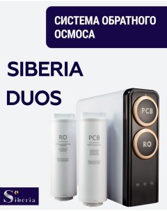 Система обратного осмоса DUOS Siberia