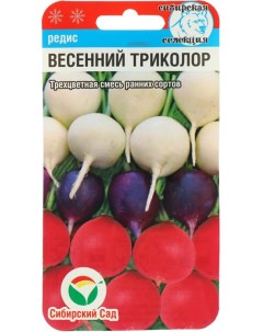 Семена редис Весенний триколор 16022 1 уп Сибирский сад