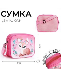 Сумка детская для девочки через плечо Nazamok kids