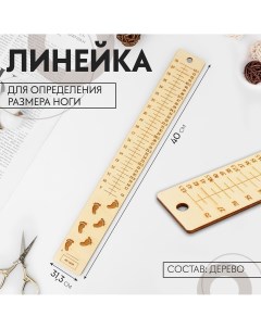 Линейка для определения размера ноги 40 31 3 см Nobrand