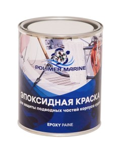 Эпоксидная двухкомпонентная краска Polimer marine