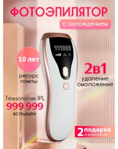 Фотоэпилятор Pro белый Dион