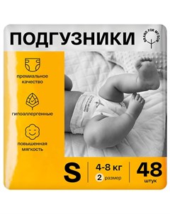 Подгузники S 4 8 кг 48 Brand for my son