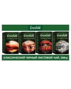 Классический листовой черный чай 200 г х 4 шт Greenfield