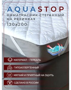 Стеганный непромакаемый наматрасник 120х200 на резинке Аквастоп Odella