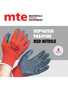 Перчатки защитные с нитриловым покрытием красно серые RED NITRILE Р 8 Mte