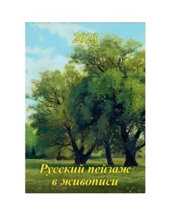 Календарь 2024 Настенный на спирали 420х597мм Времена года Грамотей