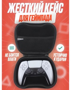 Чехол сумка для геймпада Playstation 5 черный Mitrifon