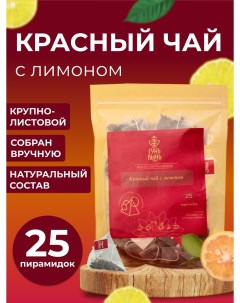 Чай в пирамидках красный китайский с лимоном 25 шт 75 г Сунь-вынь