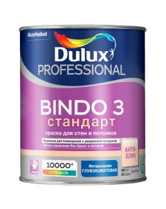 Краска Professional Bindo 3 база BC 0 9 л Dulux