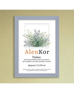 Фоторамка универсальная F 2130 11 21х30 см Alenkor