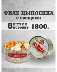 Филе цыпленка с овощами 300 г х 6 шт Сохраним традиции