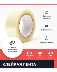 Лента клейкая 48мм х 60 метров х 40мкм 1шт Kraftcom