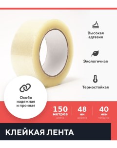 Лента клейкая 48мм х 150 метров х 40мкм 1шт Kraftcom