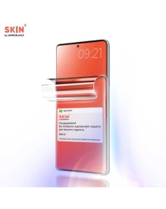 Глянцевая бронепленка Skin2 by для Samsung Galaxy S22 на экран полностью Armorjack