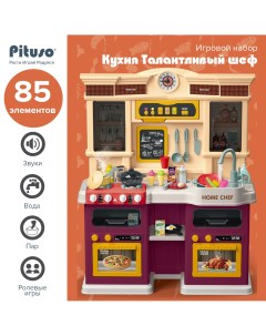 Игровой набор Кухня Талантливый шеф 85 эл Pituso