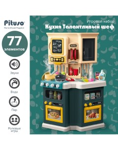 Игровой набор Кухня Талантливый шеф 77 элементов Pituso