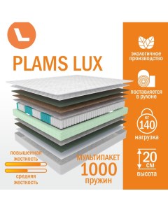 Матрас пружинный LUX 120х200 Plams