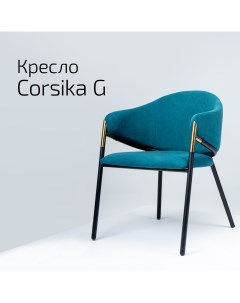 Кресло Corsika G Helvant